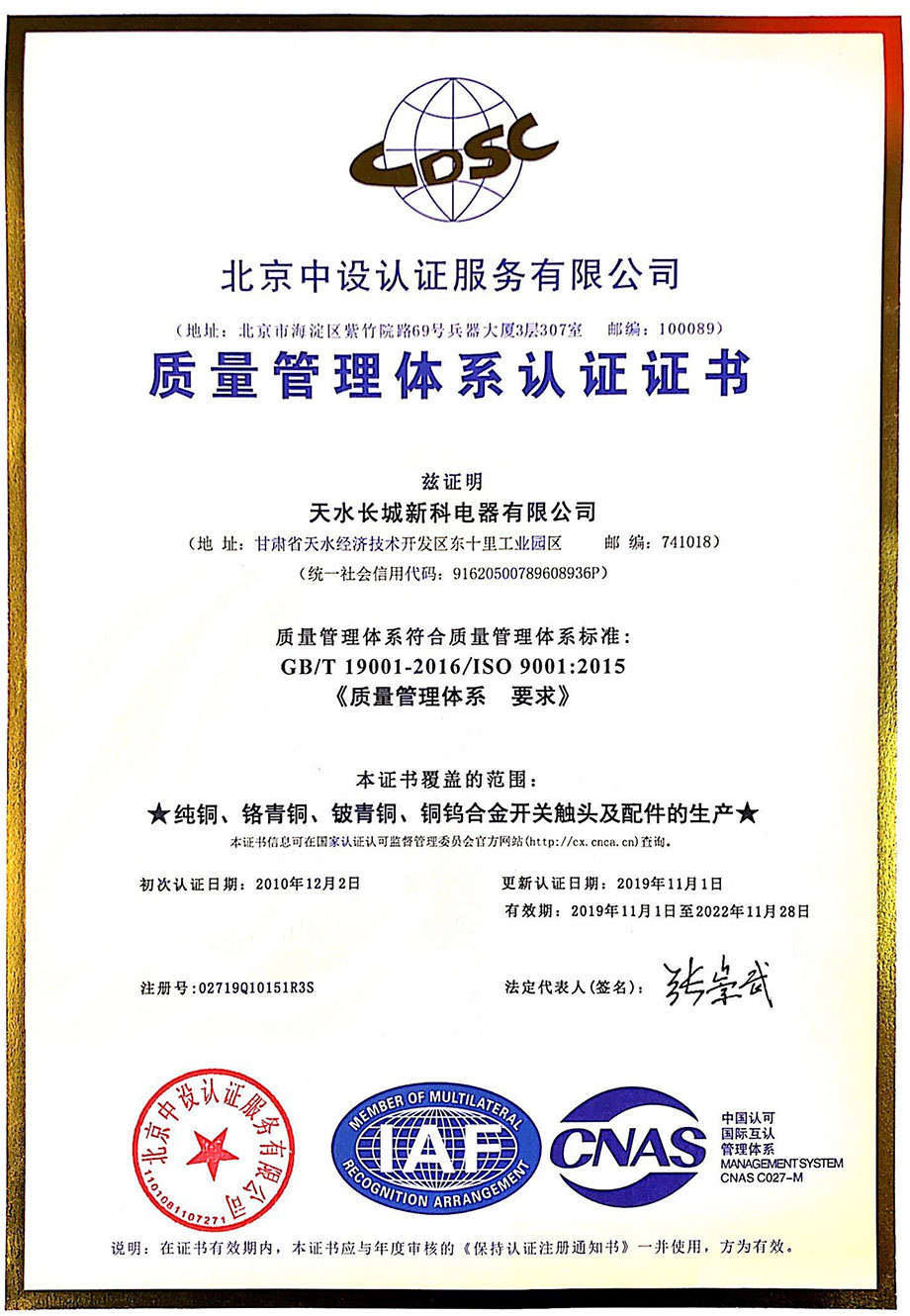 ISO9000質(zhì)量管理(lǐ)體(tǐ)系認證證書（中(zhōng)文(wén)版）