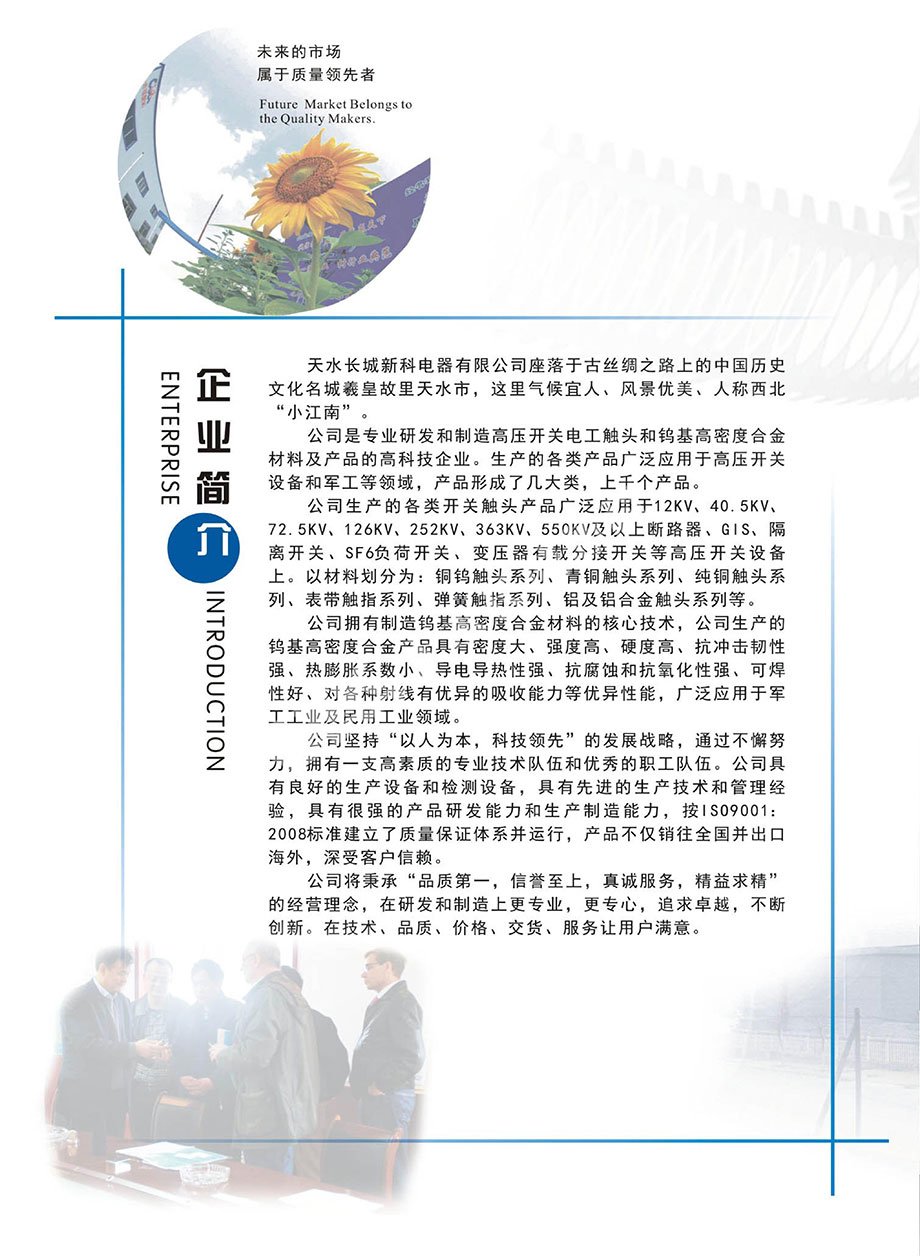 天水長(cháng)城新(xīn)科(kē)産(chǎn)品宣傳畫冊2