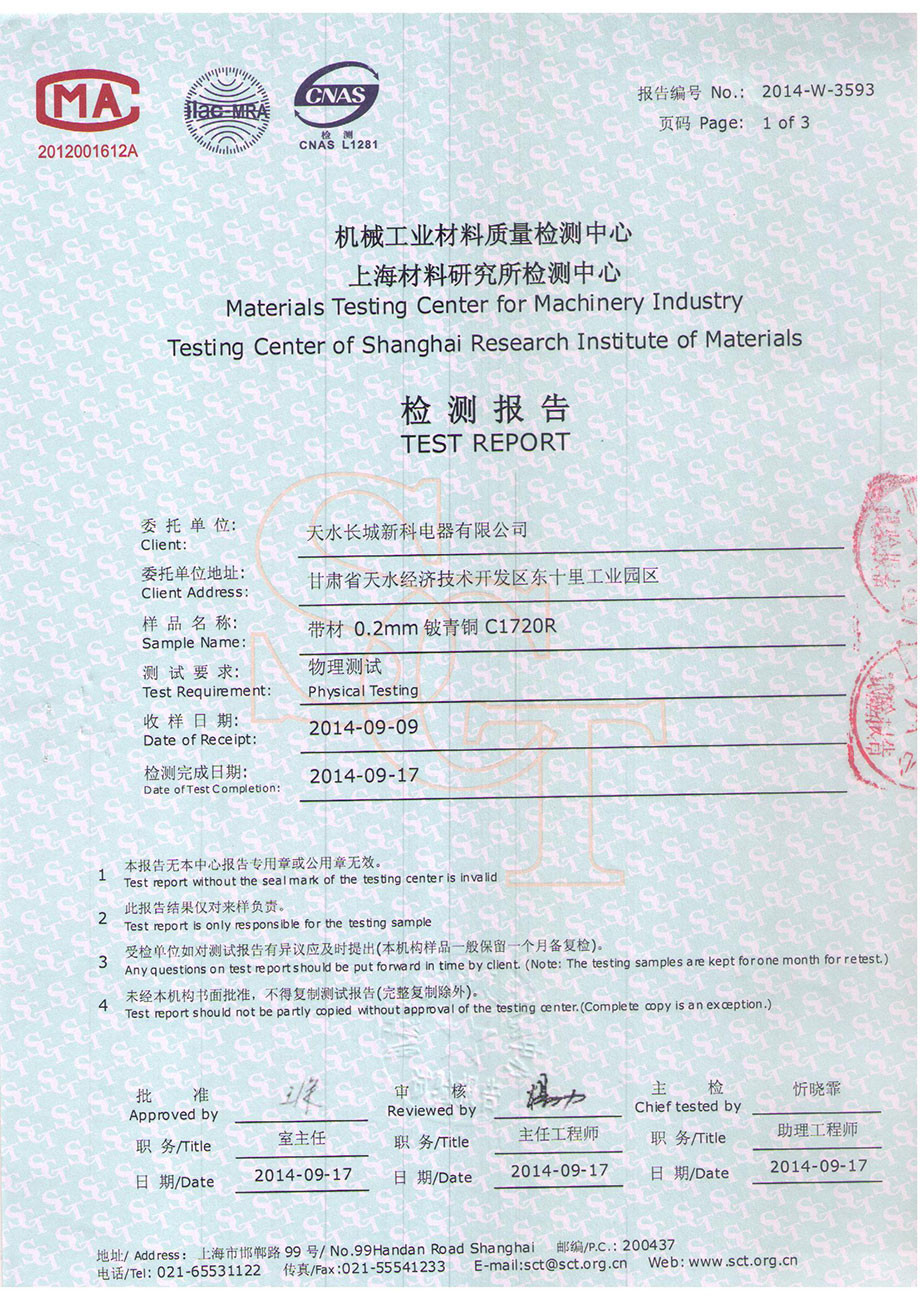 産(chǎn)品檢測報告5